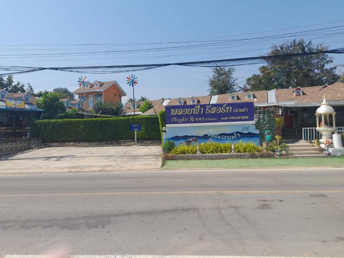 พลอยฟ้ารีสอร์ทเขาเต่า Ployfarresortkhaotao 외부 사진
